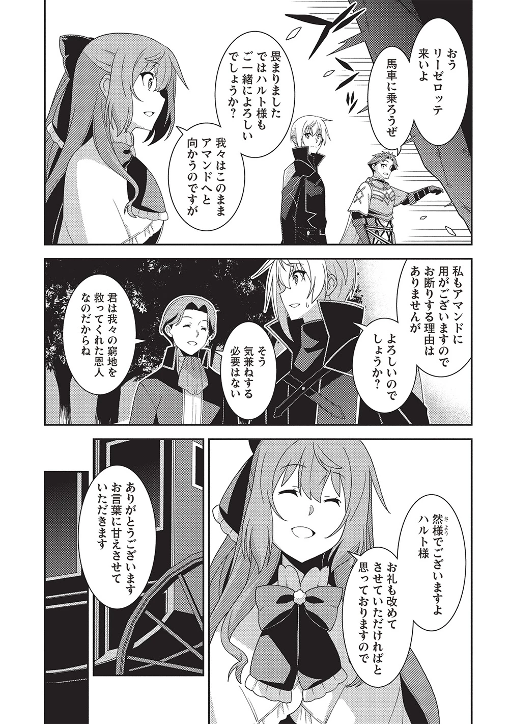 精霊幻想記～こんな世界で出会えた君に～(みなづきふたご) 第61話 - 19