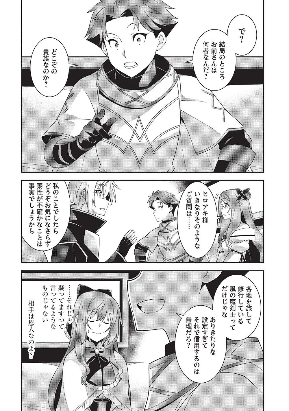精霊幻想記～こんな世界で出会えた君に～(みなづきふたご) 第61話 - 20