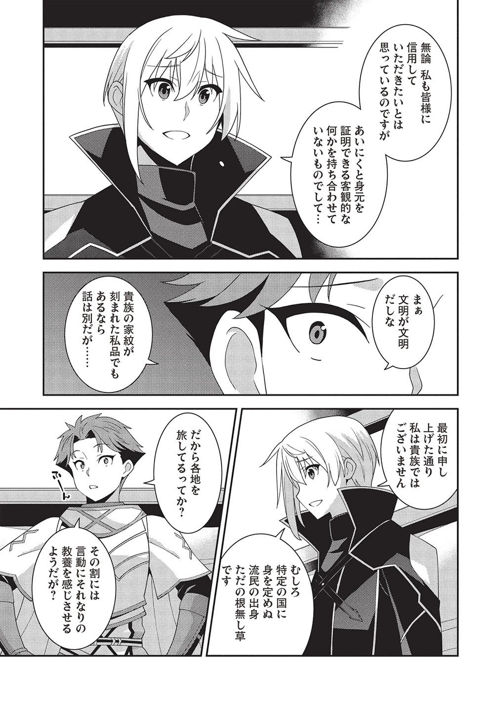 精霊幻想記～こんな世界で出会えた君に～(みなづきふたご) 第61話 - 21