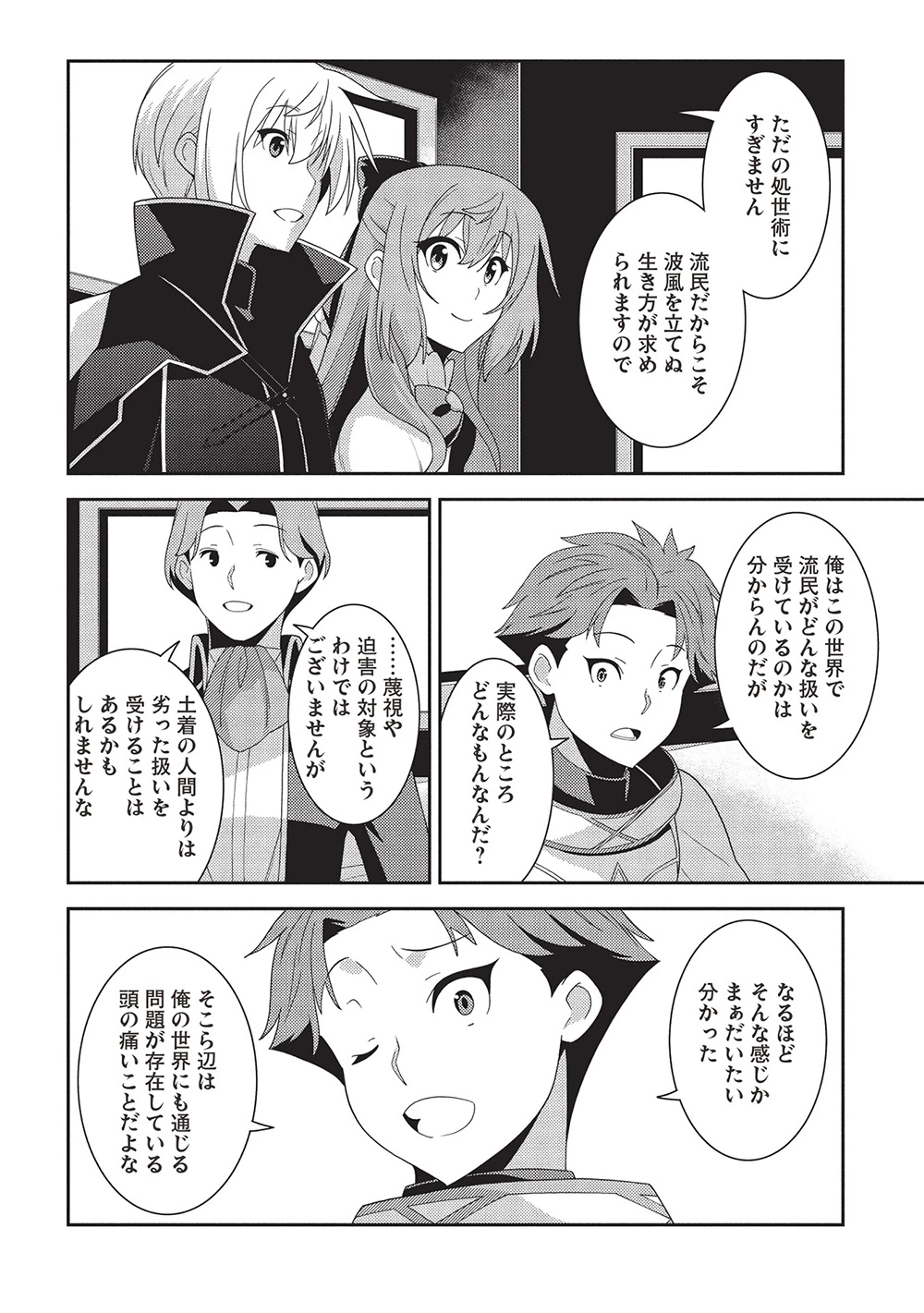 精霊幻想記～こんな世界で出会えた君に～(みなづきふたご) 第61話 - 22