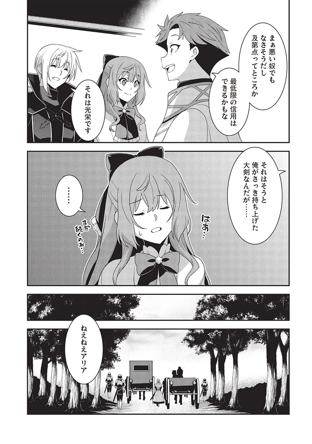 精霊幻想記～こんな世界で出会えた君に～(みなづきふたご) 第61話 - 23