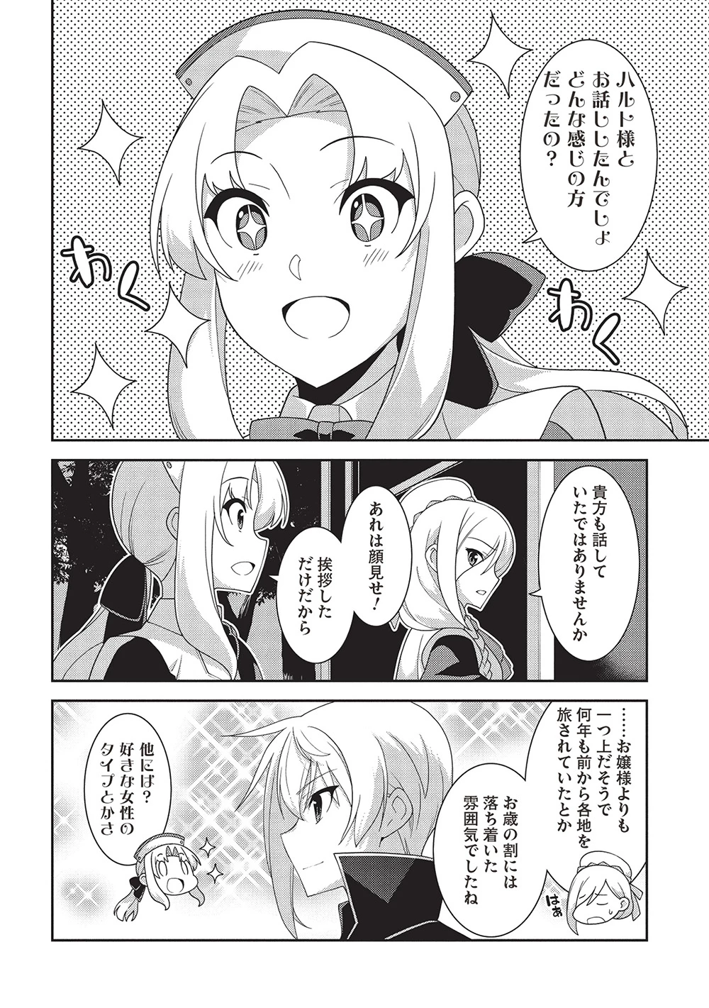 精霊幻想記～こんな世界で出会えた君に～(みなづきふたご) 第61話 - 24