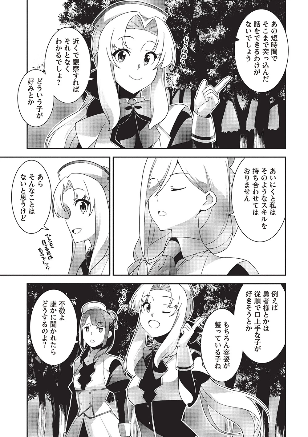 精霊幻想記～こんな世界で出会えた君に～(みなづきふたご) 第61話 - 25