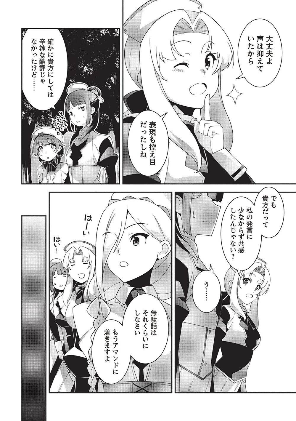 精霊幻想記～こんな世界で出会えた君に～(みなづきふたご) 第61話 - 26