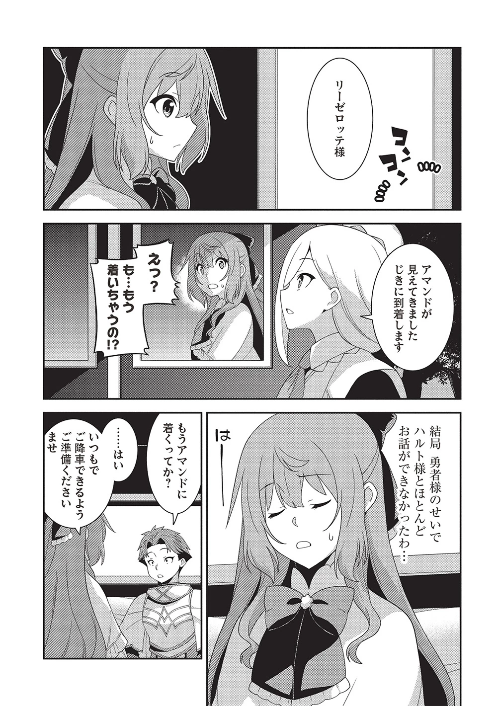 精霊幻想記～こんな世界で出会えた君に～(みなづきふたご) 第61話 - 27