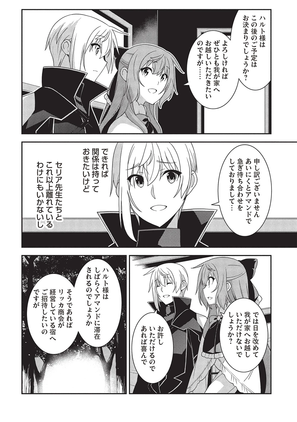 精霊幻想記～こんな世界で出会えた君に～(みなづきふたご) 第61話 - 28