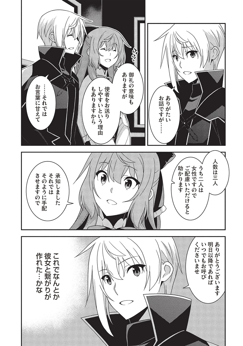 精霊幻想記～こんな世界で出会えた君に～(みなづきふたご) 第61話 - 29