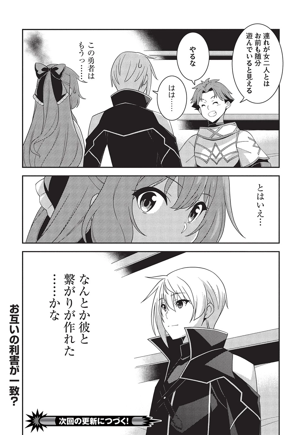 精霊幻想記～こんな世界で出会えた君に～(みなづきふたご) 第61話 - 30