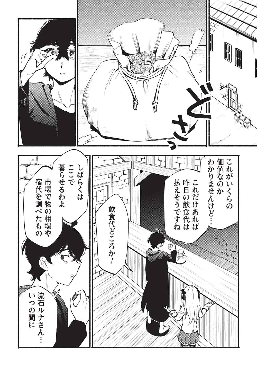貰った三つの外れスキル、合わせたら最強でした 第10話 - 2