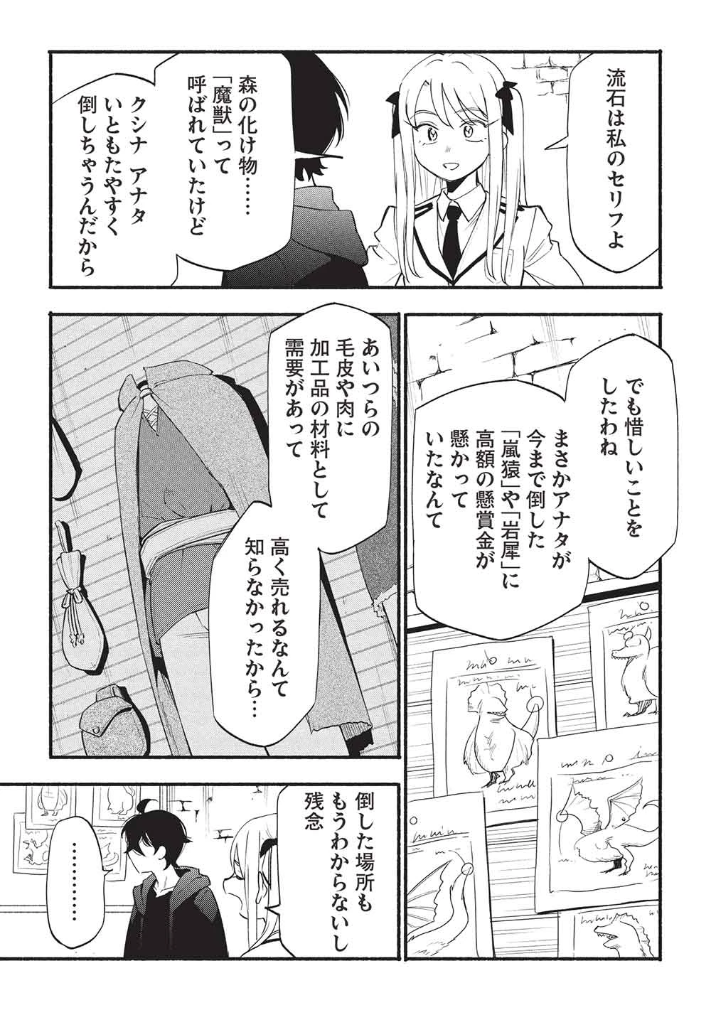 貰った三つの外れスキル、合わせたら最強でした 第10話 - 3