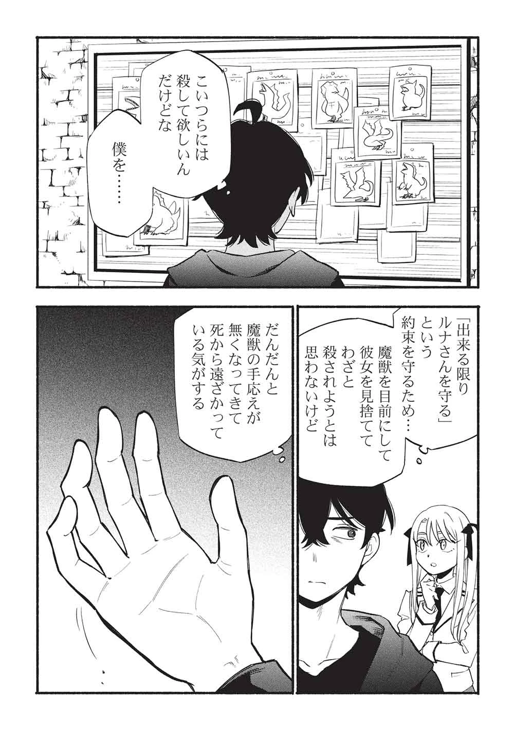 貰った三つの外れスキル、合わせたら最強でした 第10話 - 4