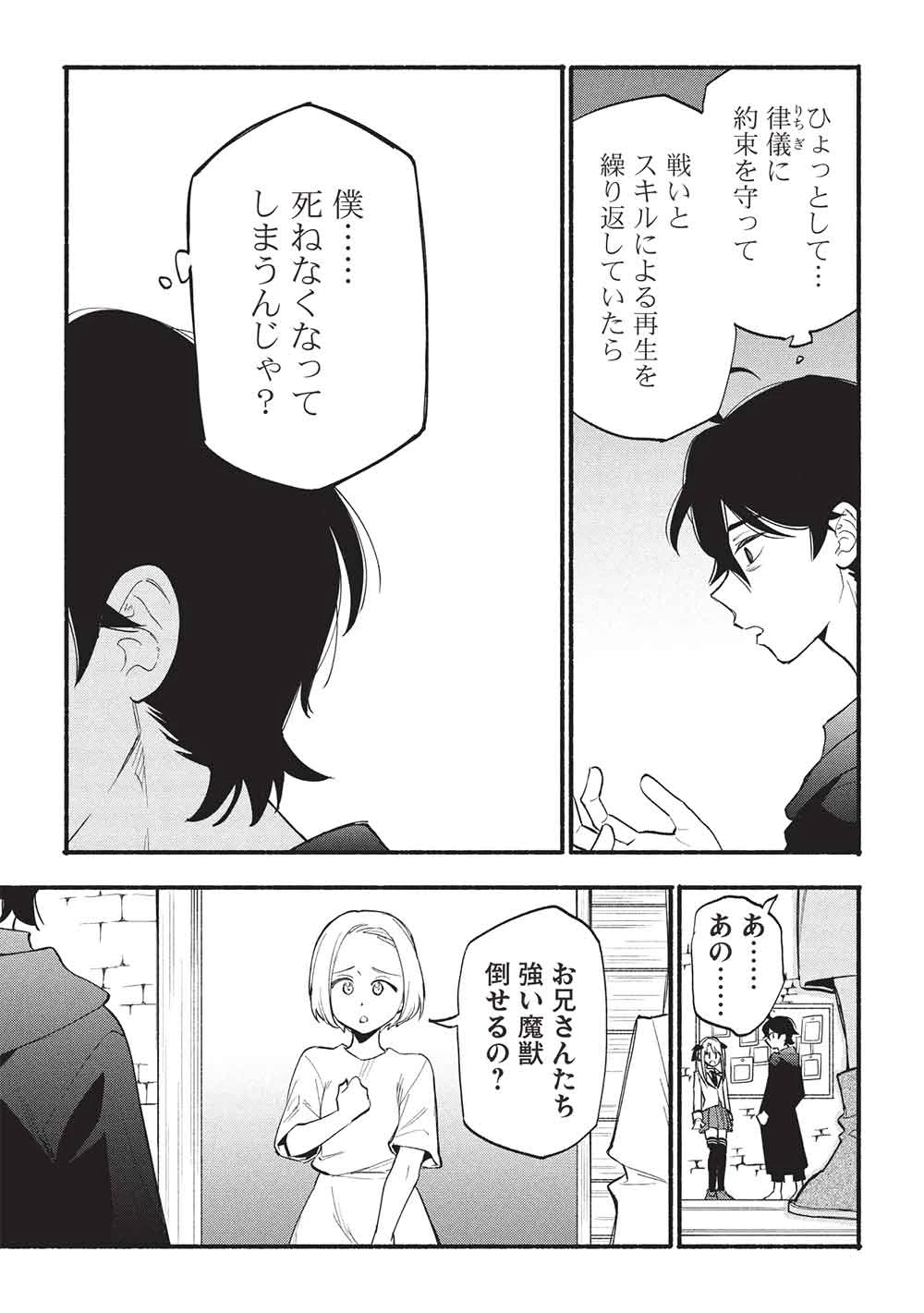 貰った三つの外れスキル、合わせたら最強でした 第10話 - 5