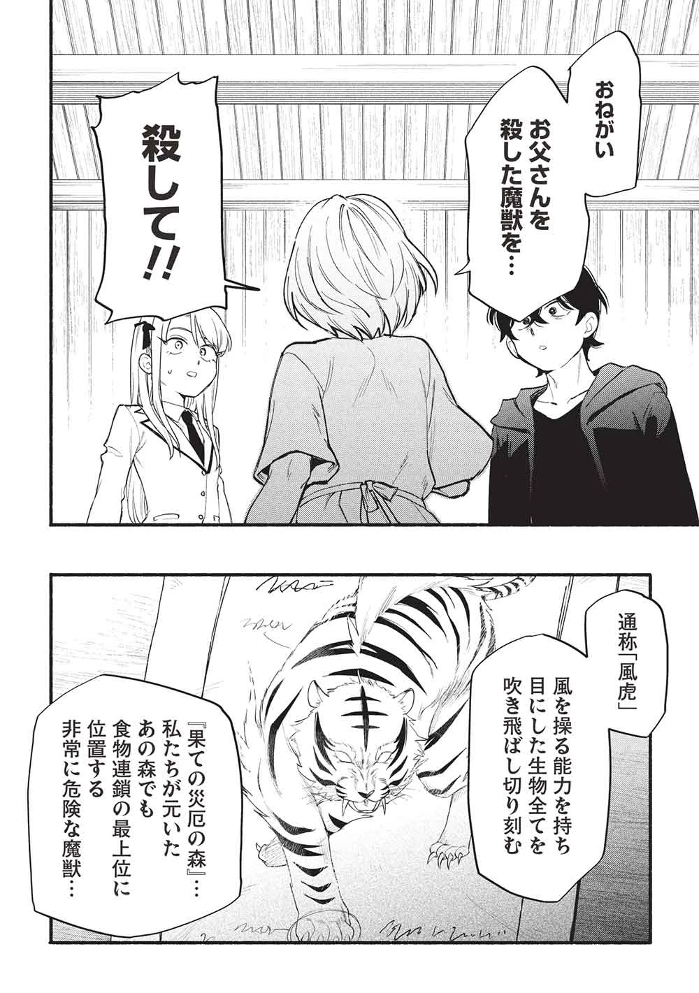 貰った三つの外れスキル、合わせたら最強でした 第10話 - 6