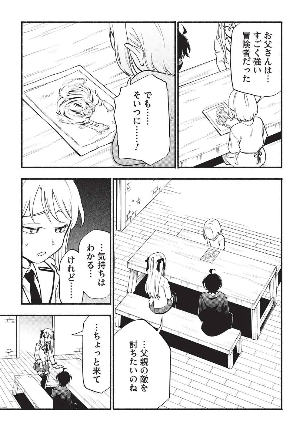 貰った三つの外れスキル、合わせたら最強でした 第10話 - 7