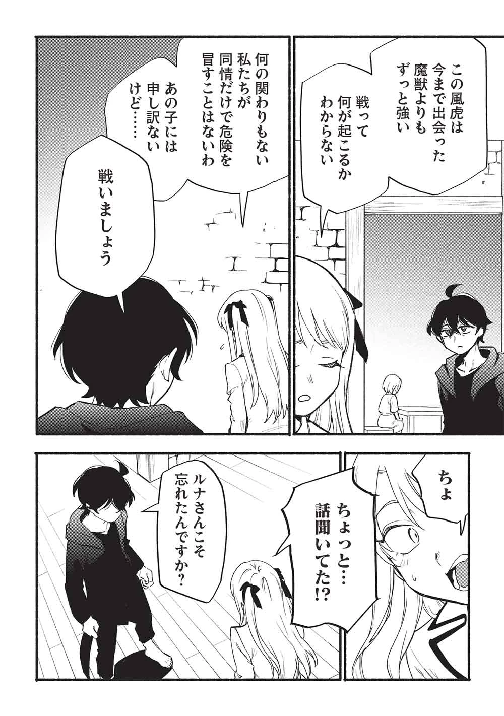 貰った三つの外れスキル、合わせたら最強でした 第10話 - 8