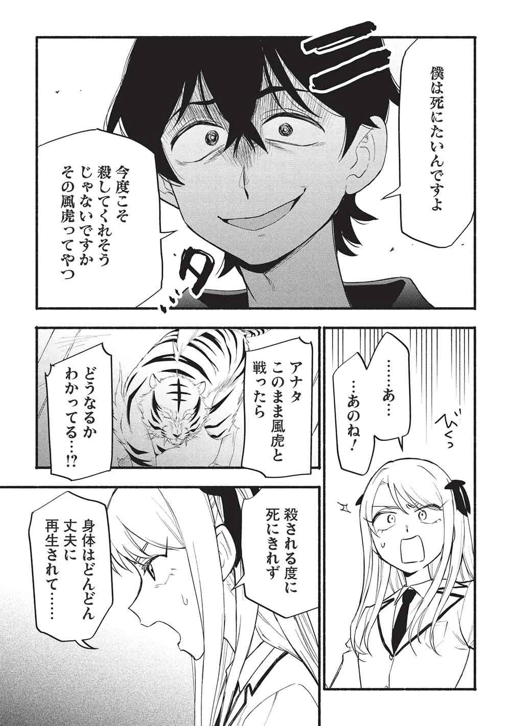 貰った三つの外れスキル、合わせたら最強でした 第10話 - 9