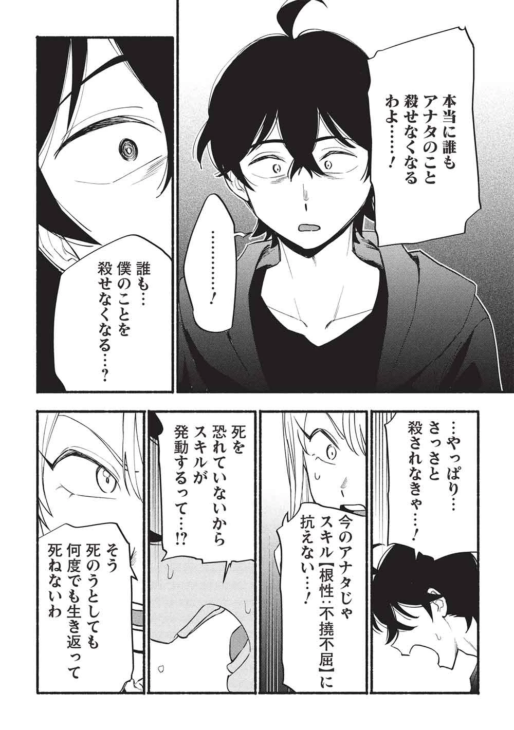 貰った三つの外れスキル、合わせたら最強でした 第10話 - 10