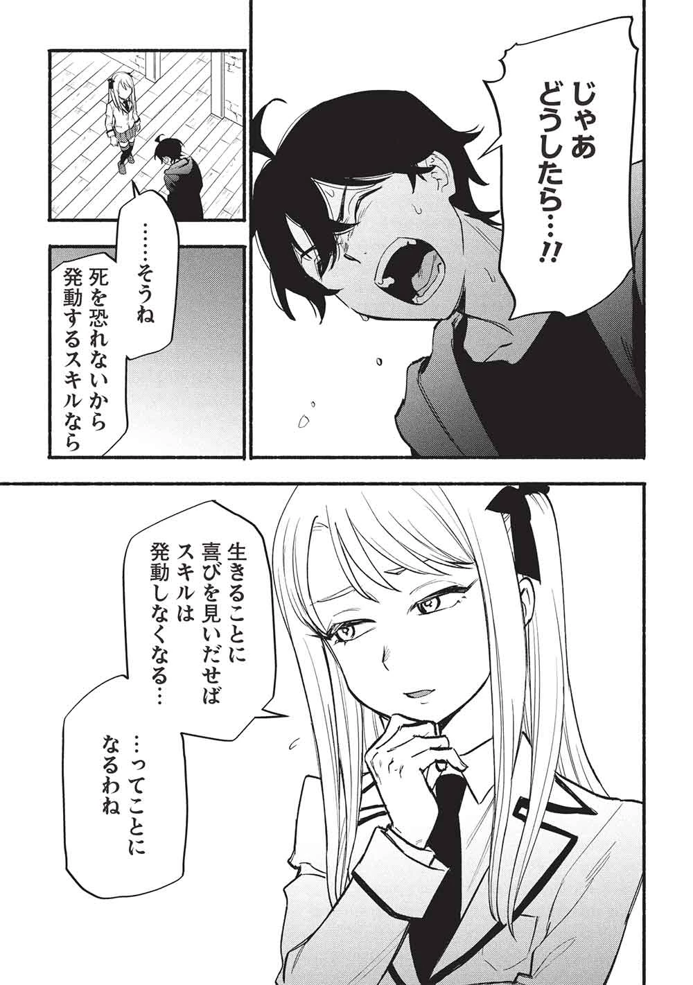 貰った三つの外れスキル、合わせたら最強でした 第10話 - 11