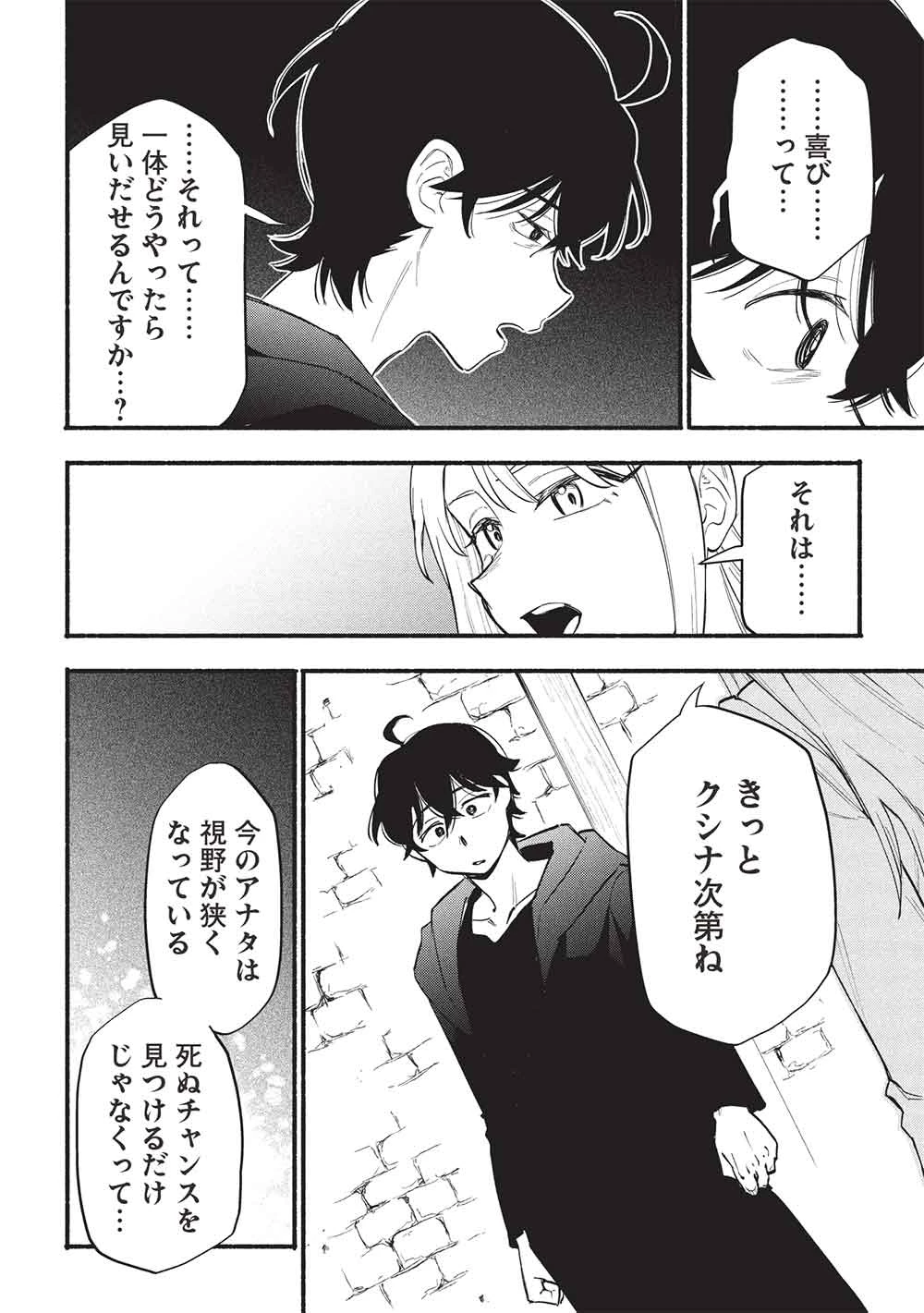 貰った三つの外れスキル、合わせたら最強でした 第10話 - 12