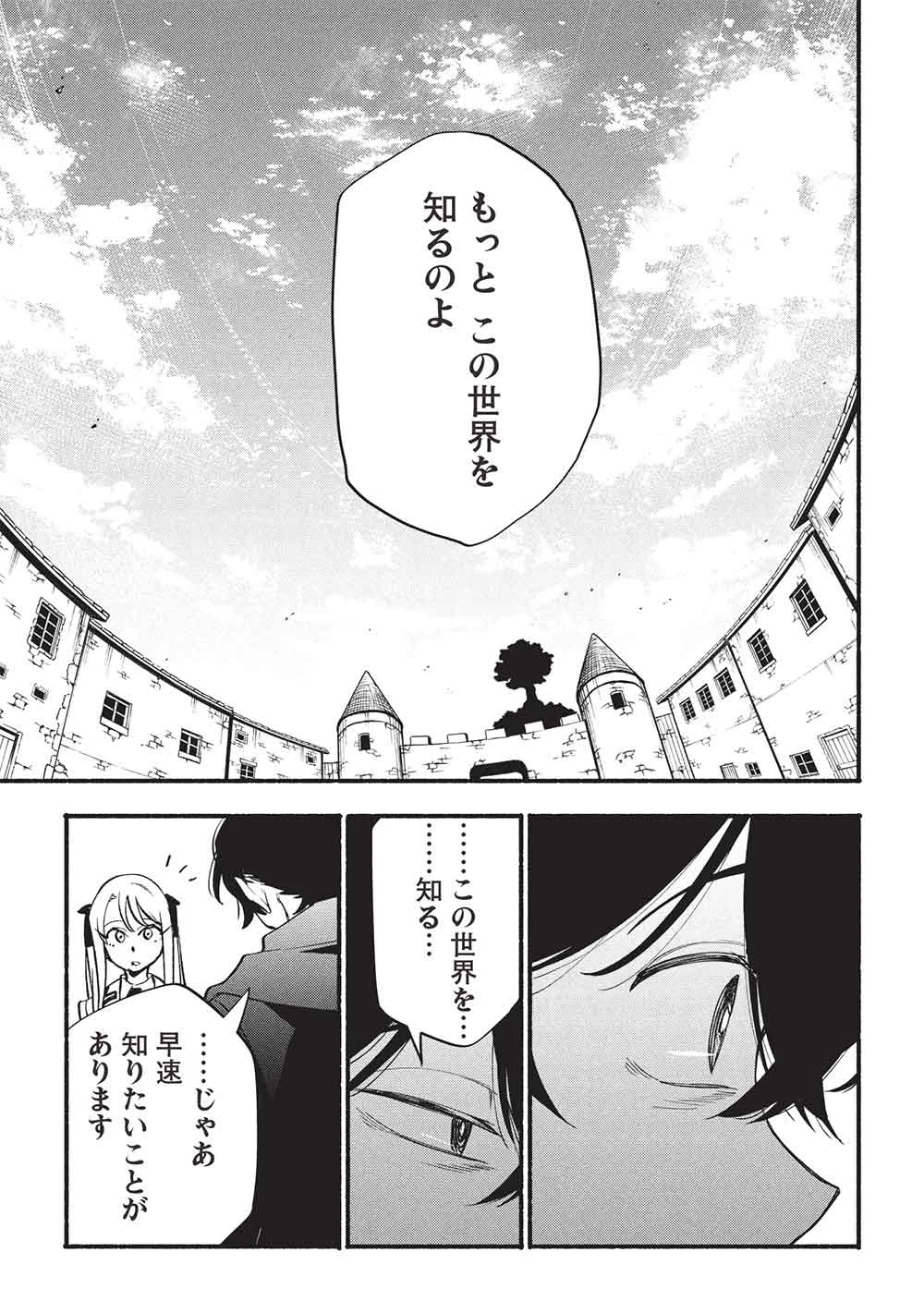 貰った三つの外れスキル、合わせたら最強でした 第10話 - 13