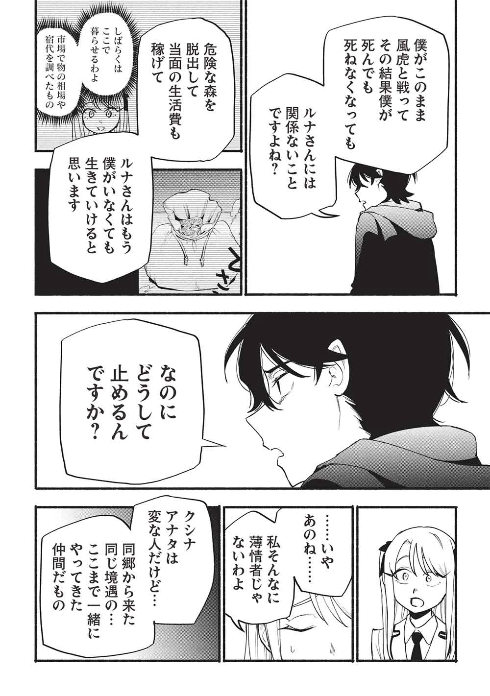 貰った三つの外れスキル、合わせたら最強でした 第10話 - 14
