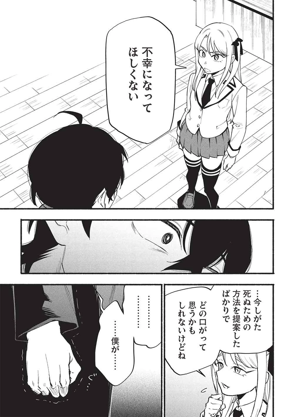 貰った三つの外れスキル、合わせたら最強でした 第10話 - 15