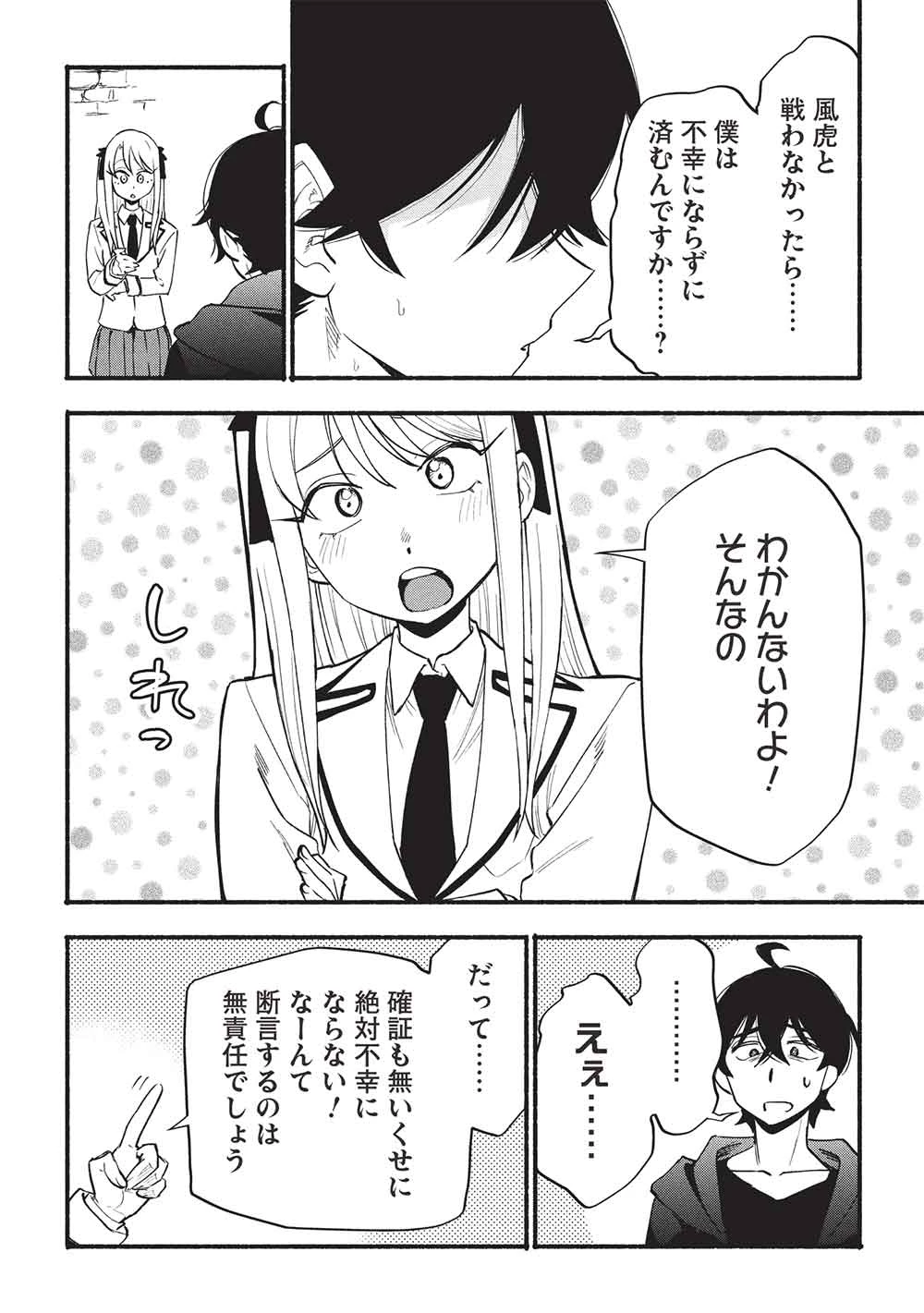 貰った三つの外れスキル、合わせたら最強でした 第10話 - 16