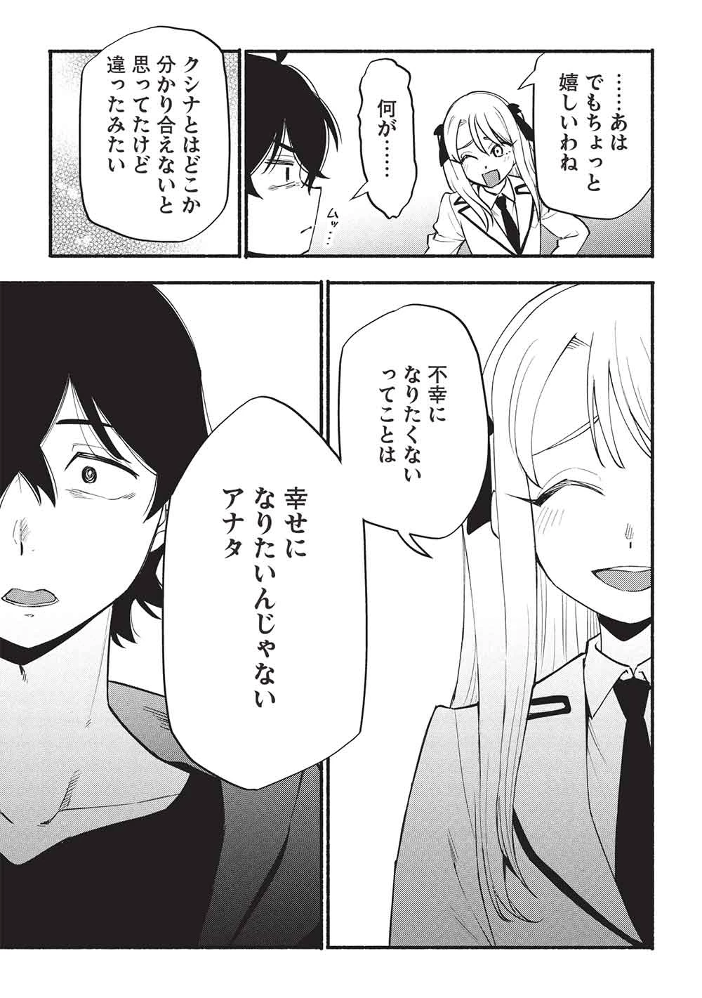 貰った三つの外れスキル、合わせたら最強でした 第10話 - 17