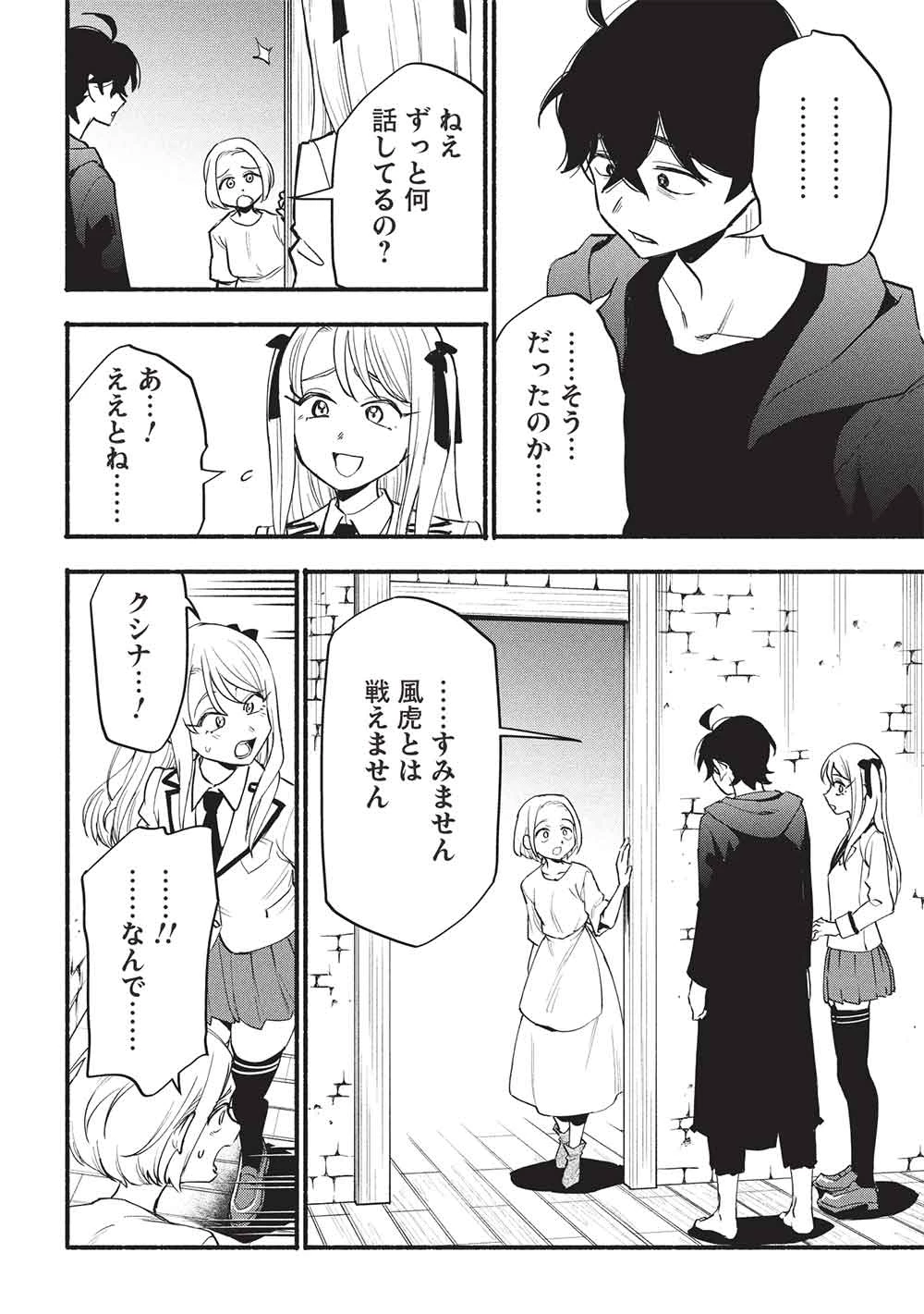 貰った三つの外れスキル、合わせたら最強でした 第10話 - 18