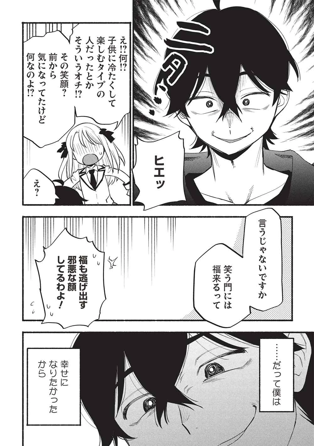 貰った三つの外れスキル、合わせたら最強でした 第10話 - 20