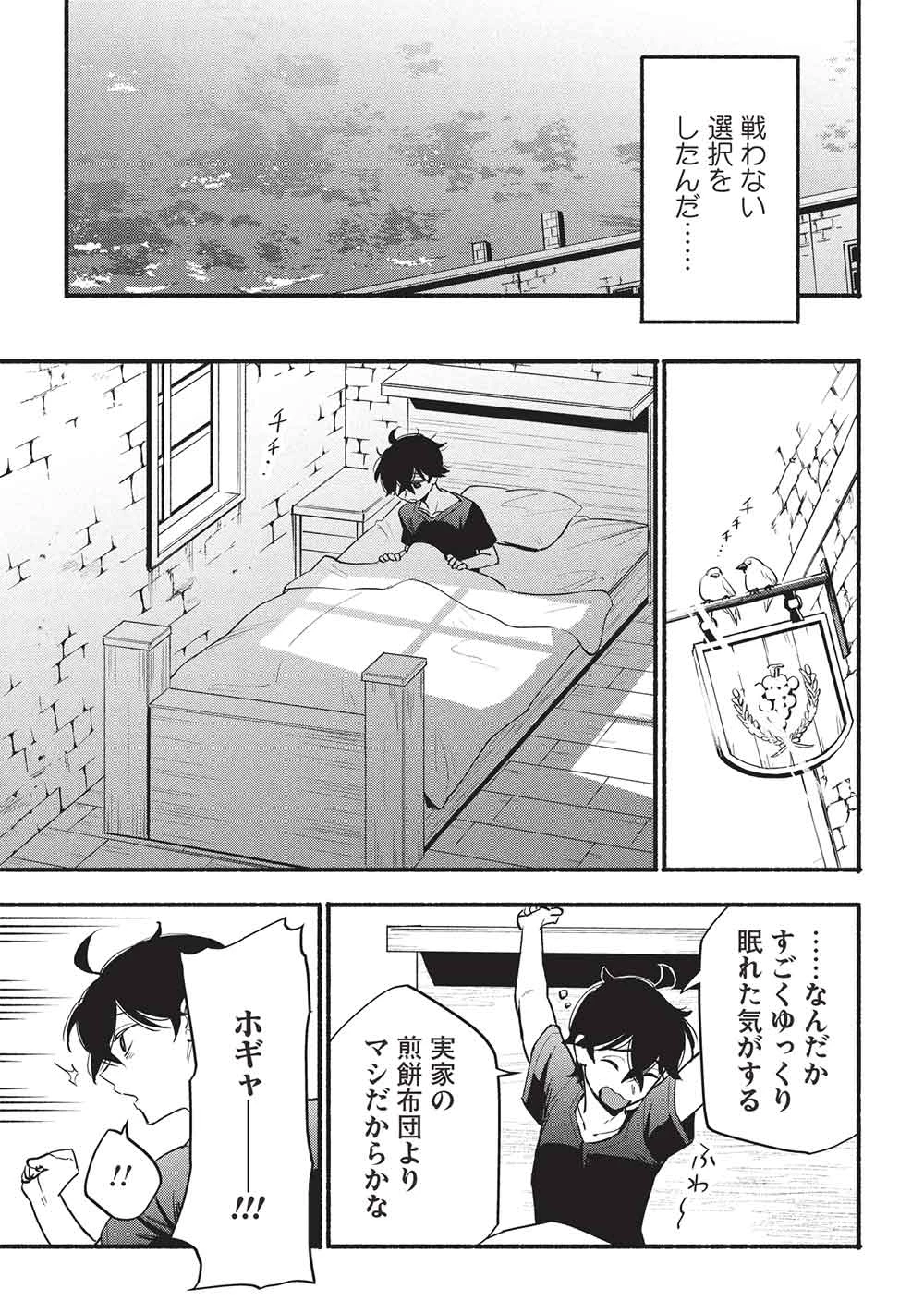 貰った三つの外れスキル、合わせたら最強でした 第10話 - 21