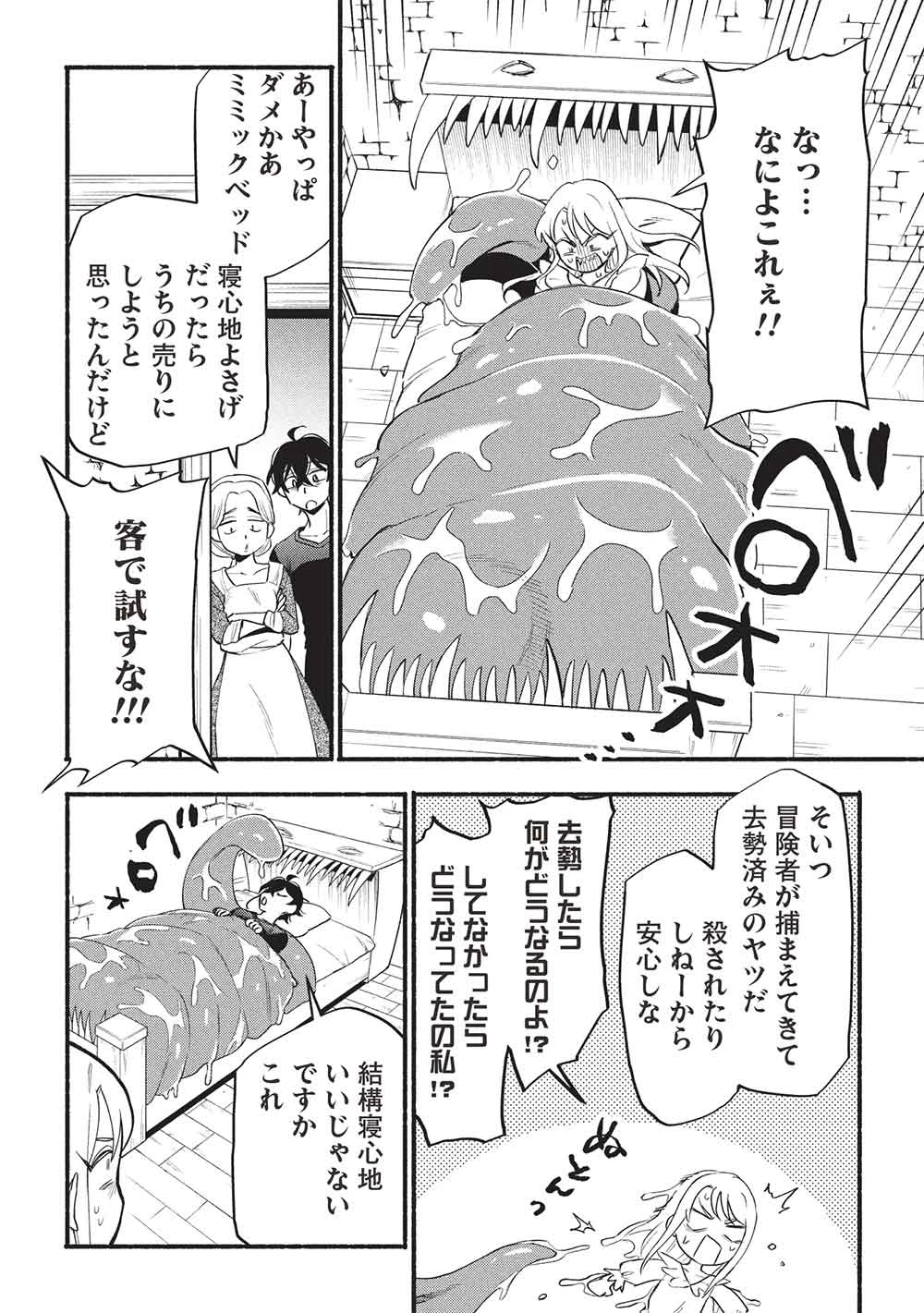 貰った三つの外れスキル、合わせたら最強でした 第10話 - 22
