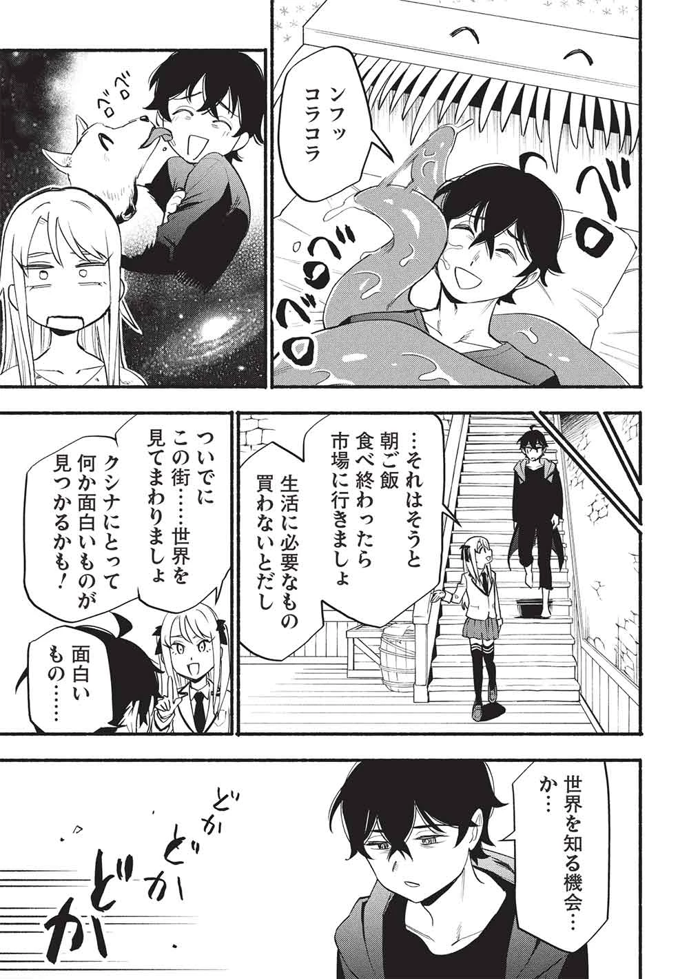貰った三つの外れスキル、合わせたら最強でした 第10話 - 23