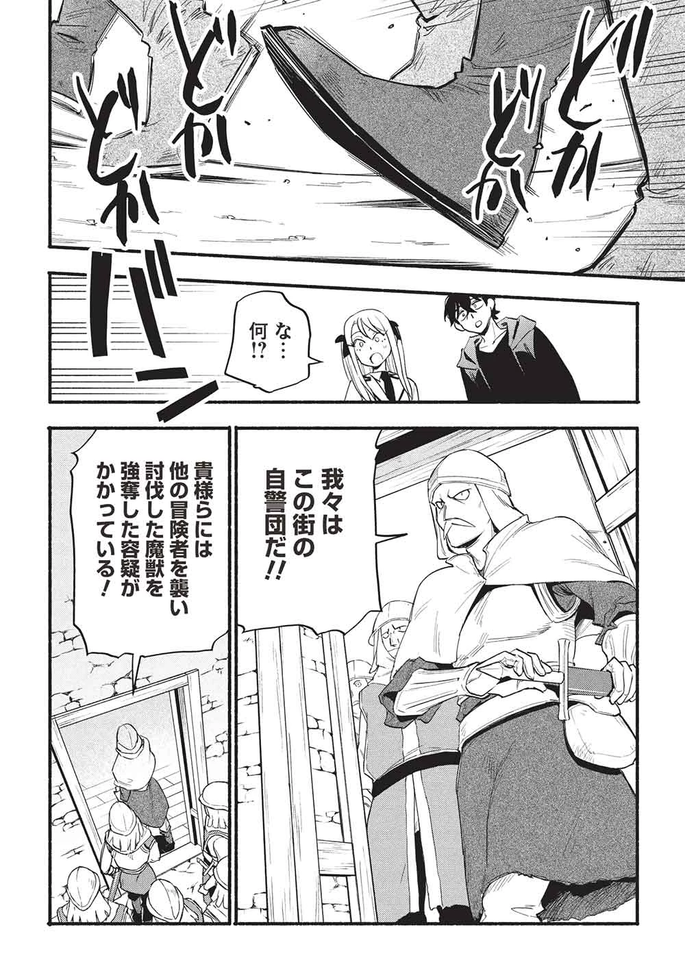 貰った三つの外れスキル、合わせたら最強でした 第10話 - 24