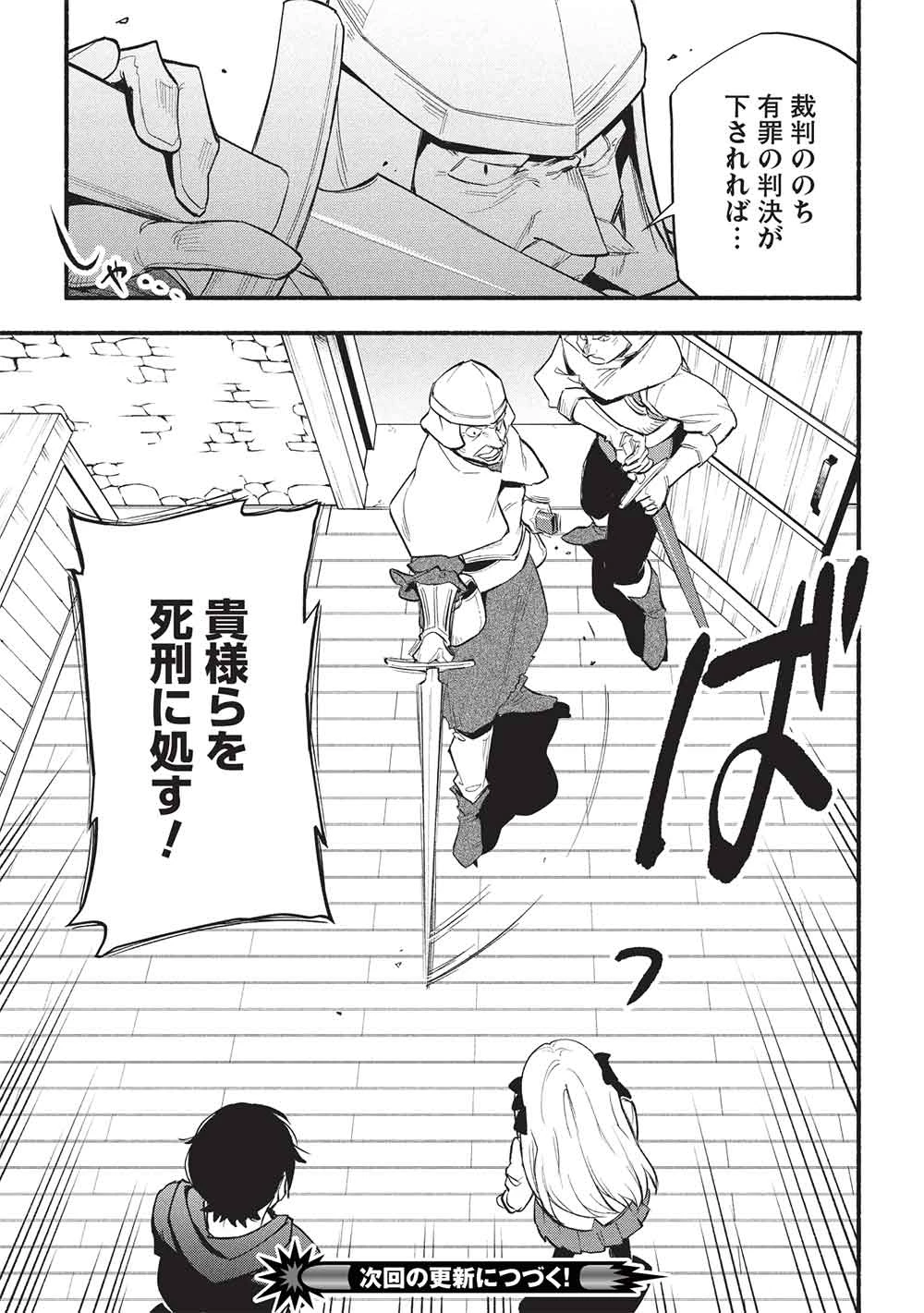 貰った三つの外れスキル、合わせたら最強でした 第10話 - 25