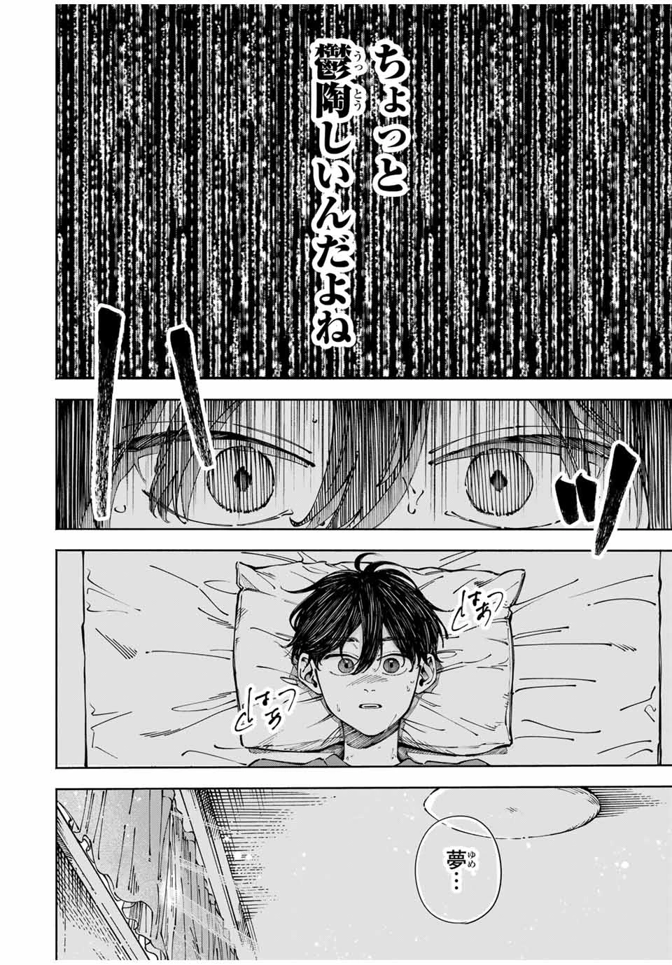 〈小市民〉 春期限定いちごタルト事件 第1話 - 2