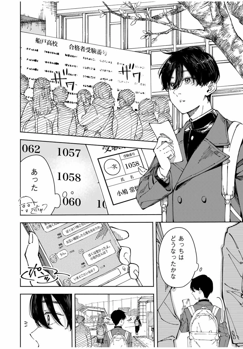 〈小市民〉 春期限定いちごタルト事件 第1話 - 4