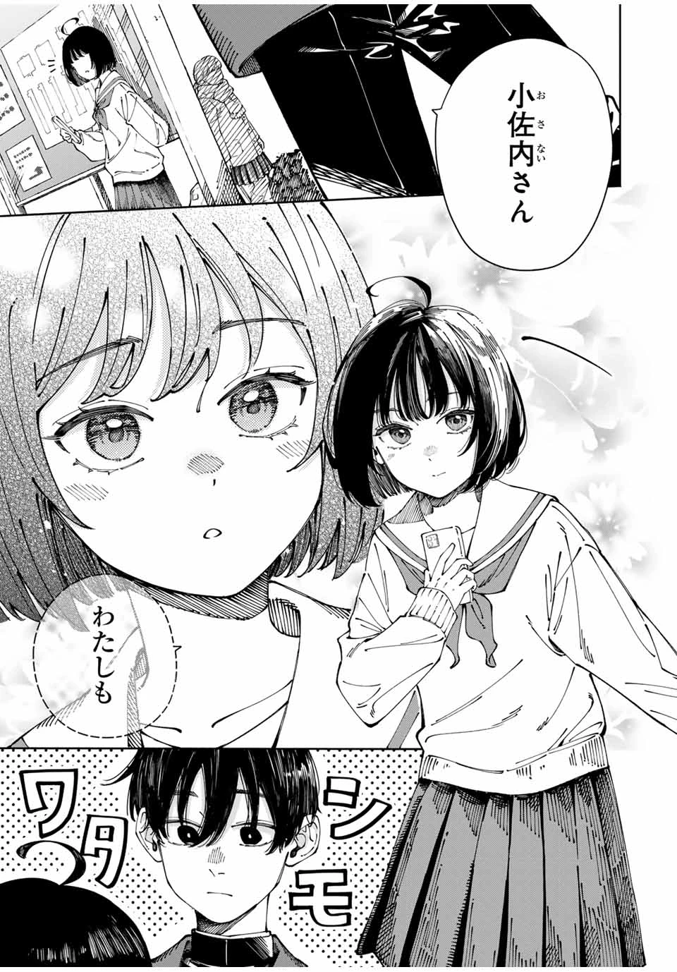 〈小市民〉 春期限定いちごタルト事件 第1話 - 5