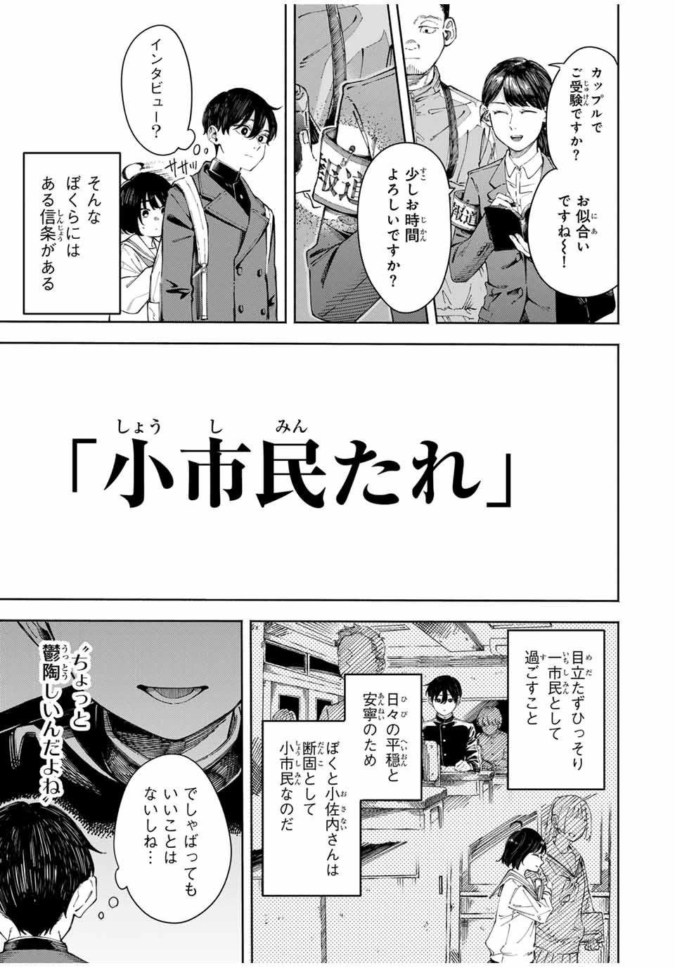 〈小市民〉 春期限定いちごタルト事件 第1話 - 7