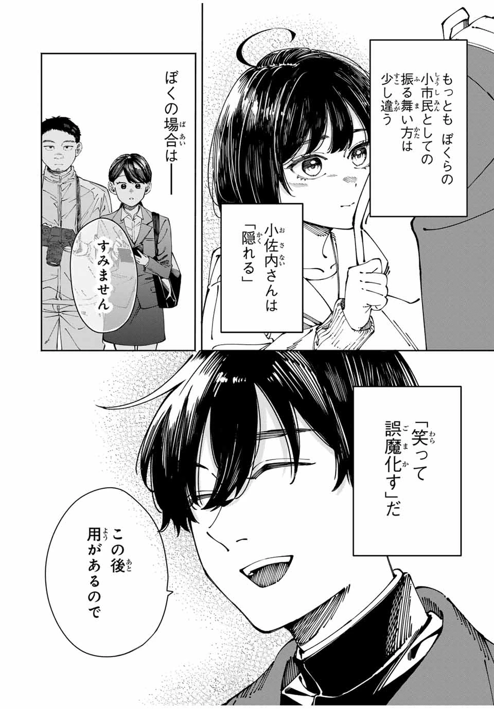 〈小市民〉 春期限定いちごタルト事件 第1話 - 8