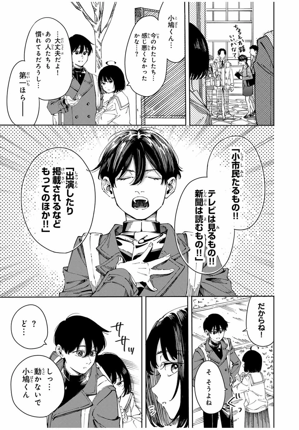 〈小市民〉 春期限定いちごタルト事件 第1話 - 9
