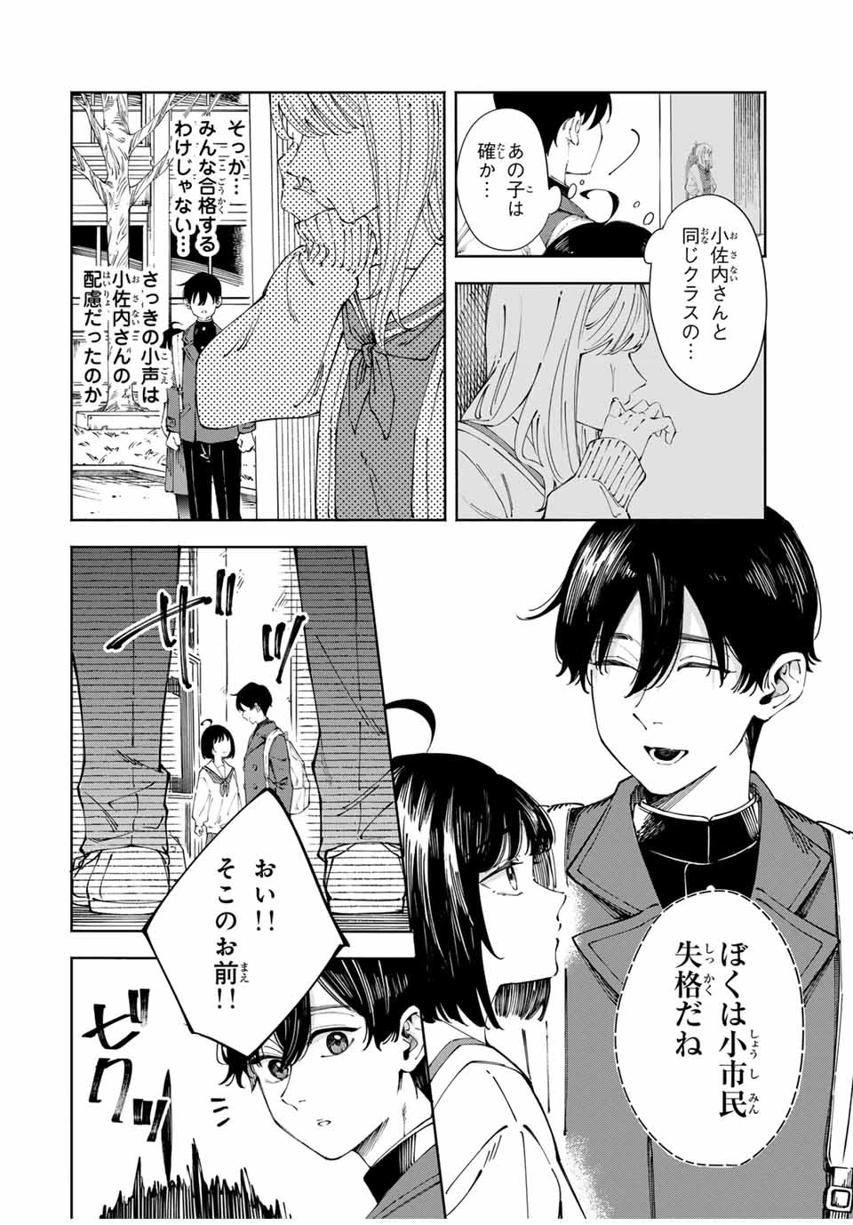 〈小市民〉 春期限定いちごタルト事件 第1話 - 10