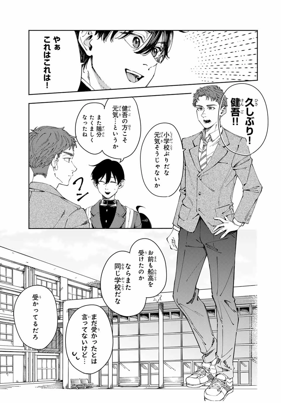 〈小市民〉 春期限定いちごタルト事件 第1話 - 11