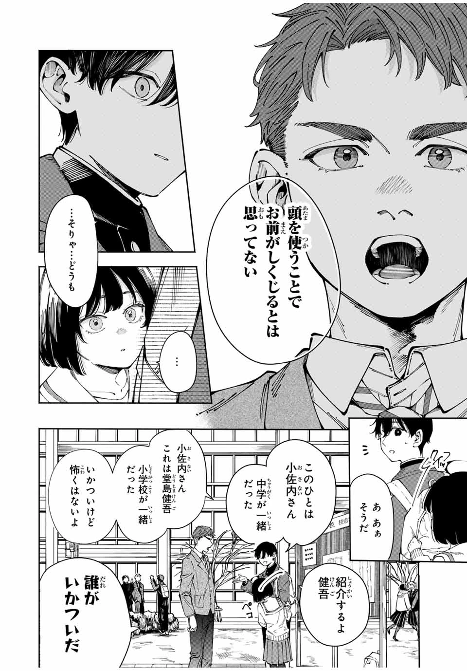 〈小市民〉 春期限定いちごタルト事件 第1話 - 12