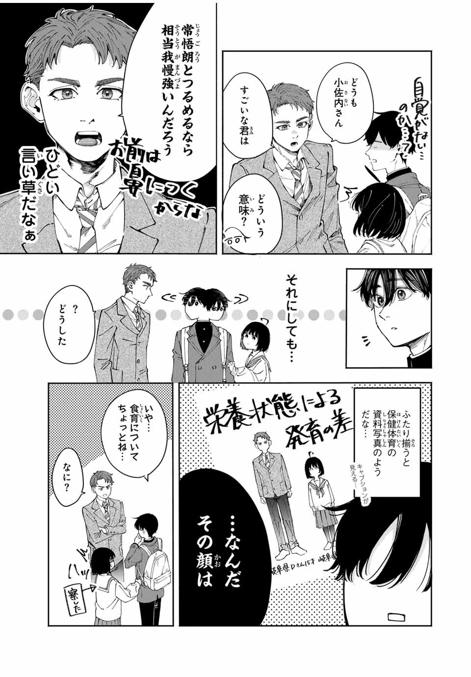 〈小市民〉 春期限定いちごタルト事件 第1話 - 13