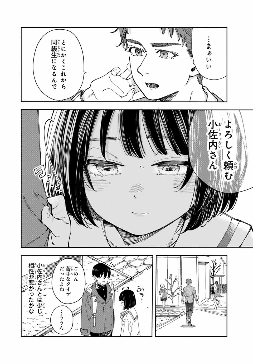 〈小市民〉 春期限定いちごタルト事件 第1話 - 14