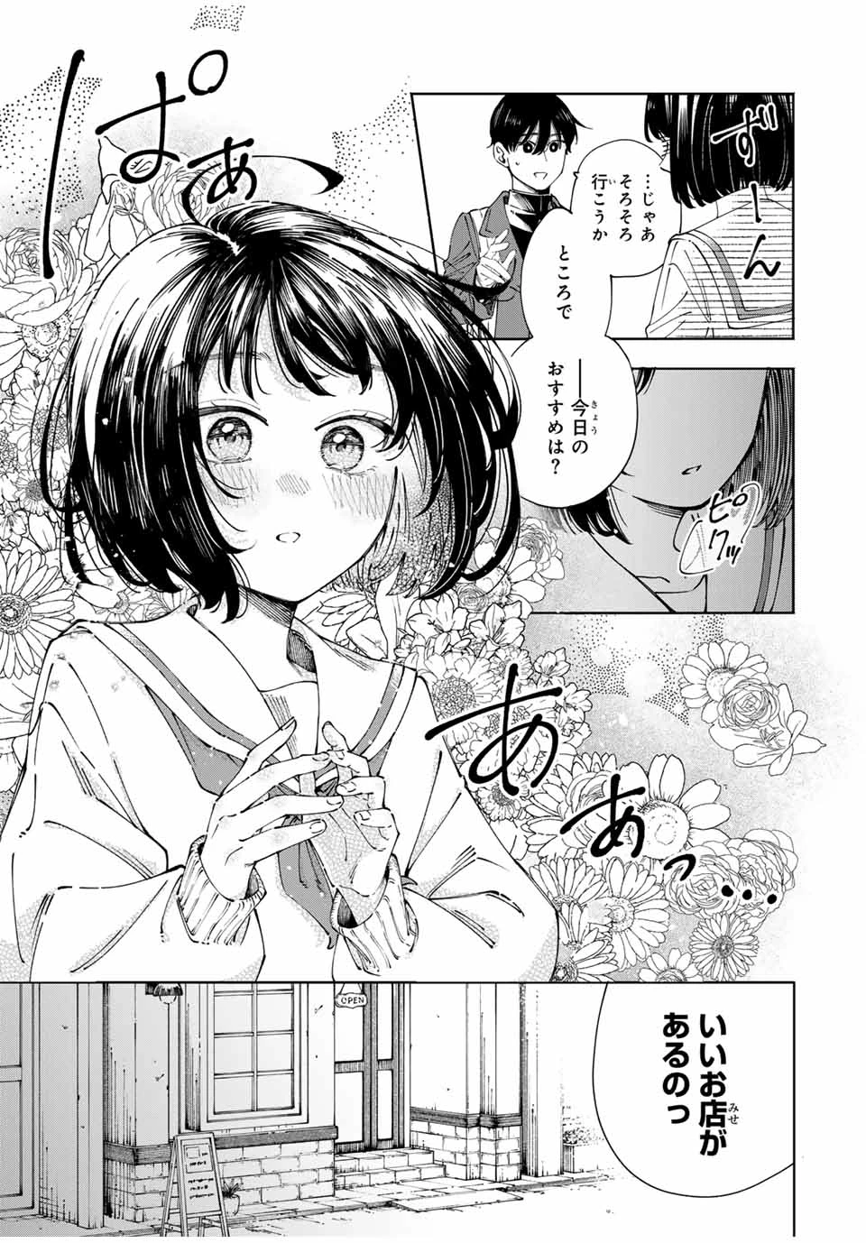 〈小市民〉 春期限定いちごタルト事件 第1話 - 15