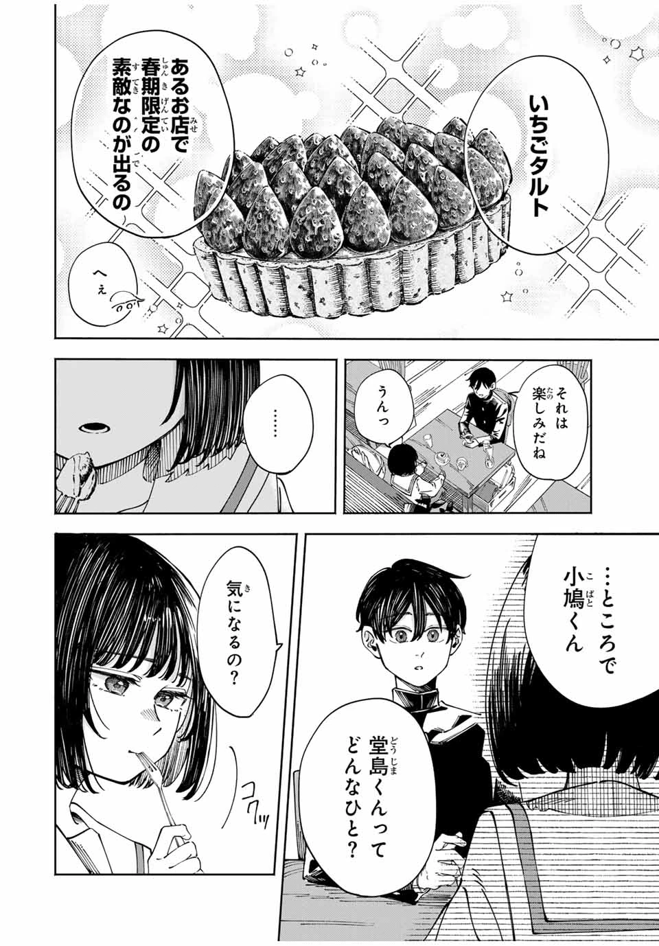 〈小市民〉 春期限定いちごタルト事件 第1話 - 18