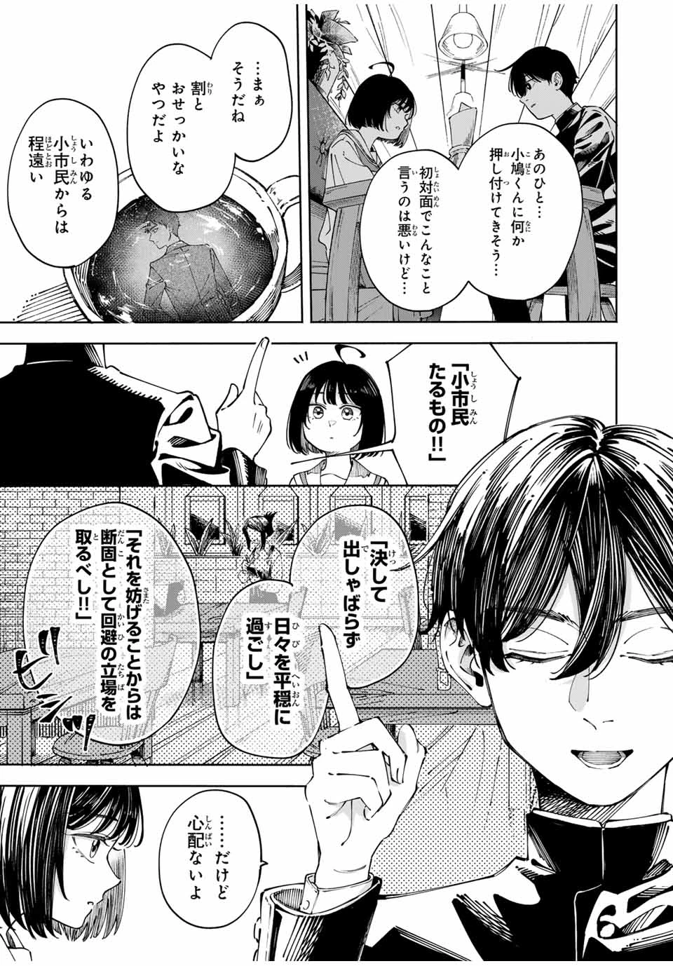 〈小市民〉 春期限定いちごタルト事件 第1話 - 19