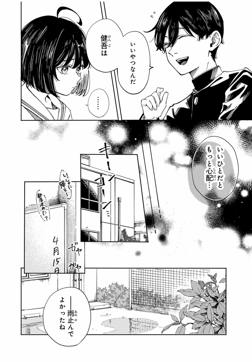 〈小市民〉 春期限定いちごタルト事件 第1話 - 20